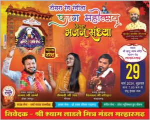 latest shyam darbar March 2024