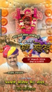 latest shyam darbar March 2024